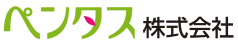 ペンタス 株式会社